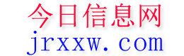 和县今日信息网